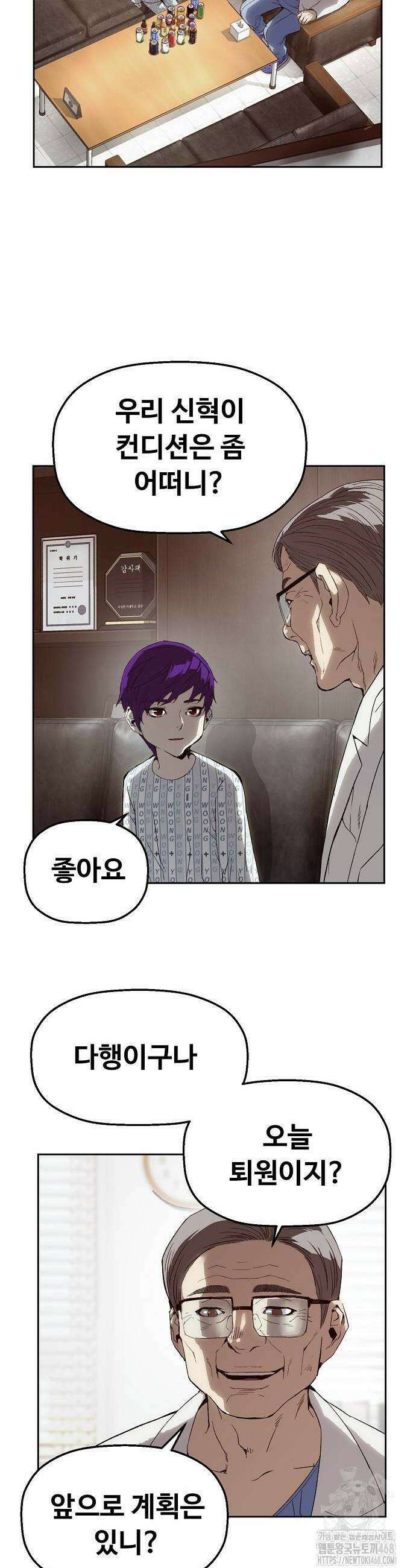 빌런의 프로파일러 4화 8
