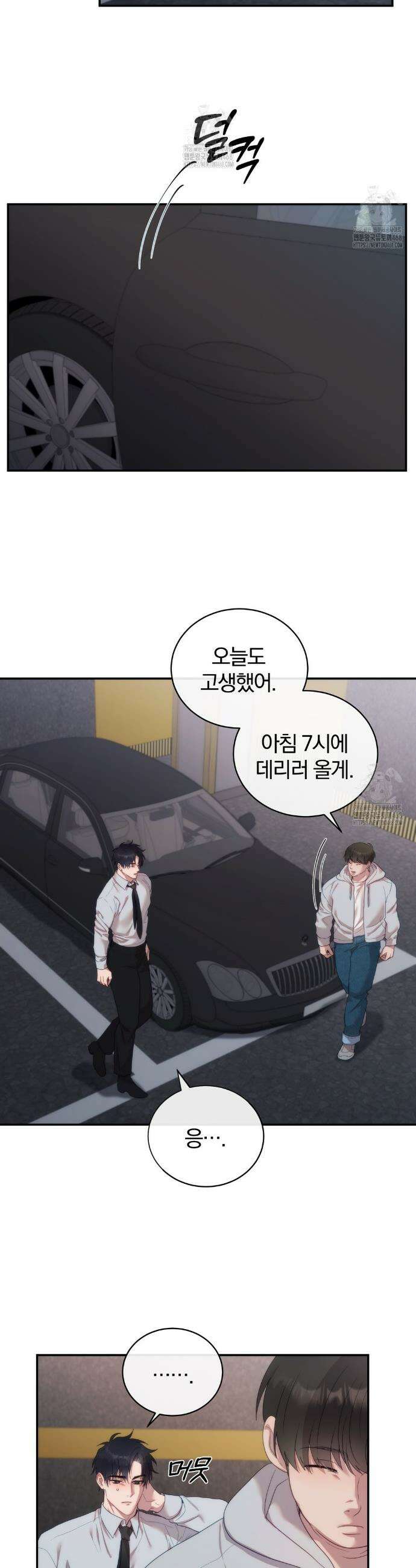 그놈의 스폰서 10화 2