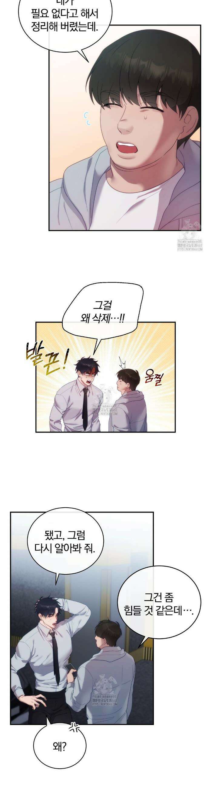 그놈의 스폰서 10화 4