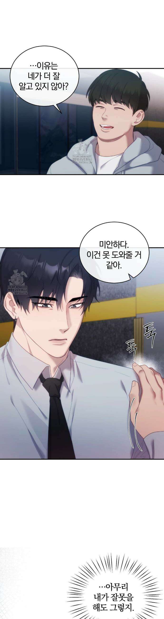그놈의 스폰서 10화 5