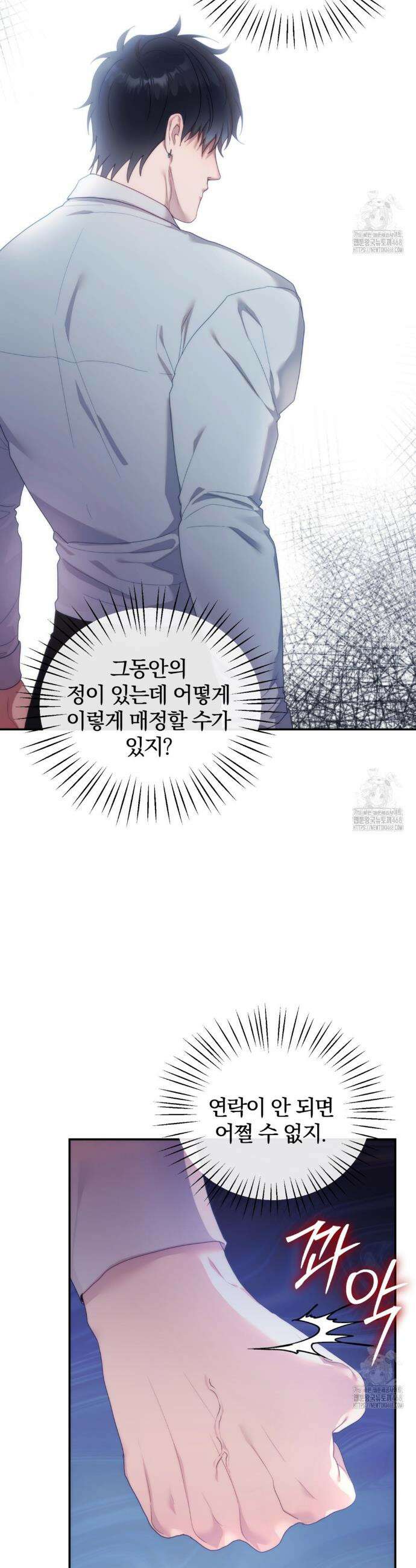 그놈의 스폰서 10화 6