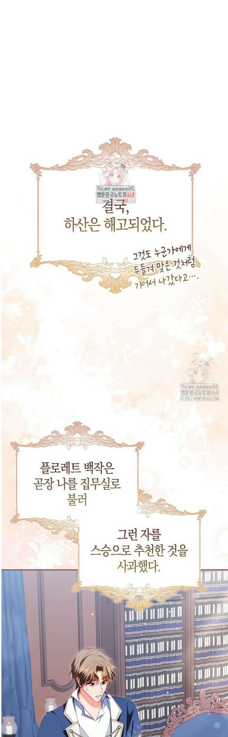 후회물 여주인데 멘탈이 너무 강함 8화 1