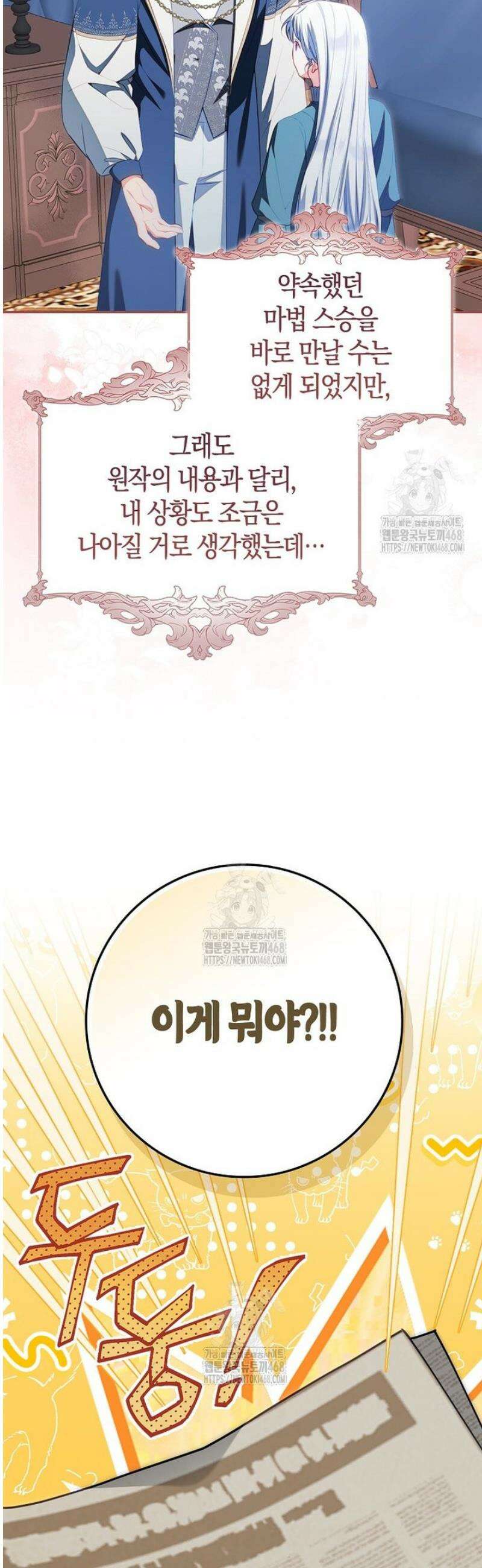 후회물 여주인데 멘탈이 너무 강함 8화 2