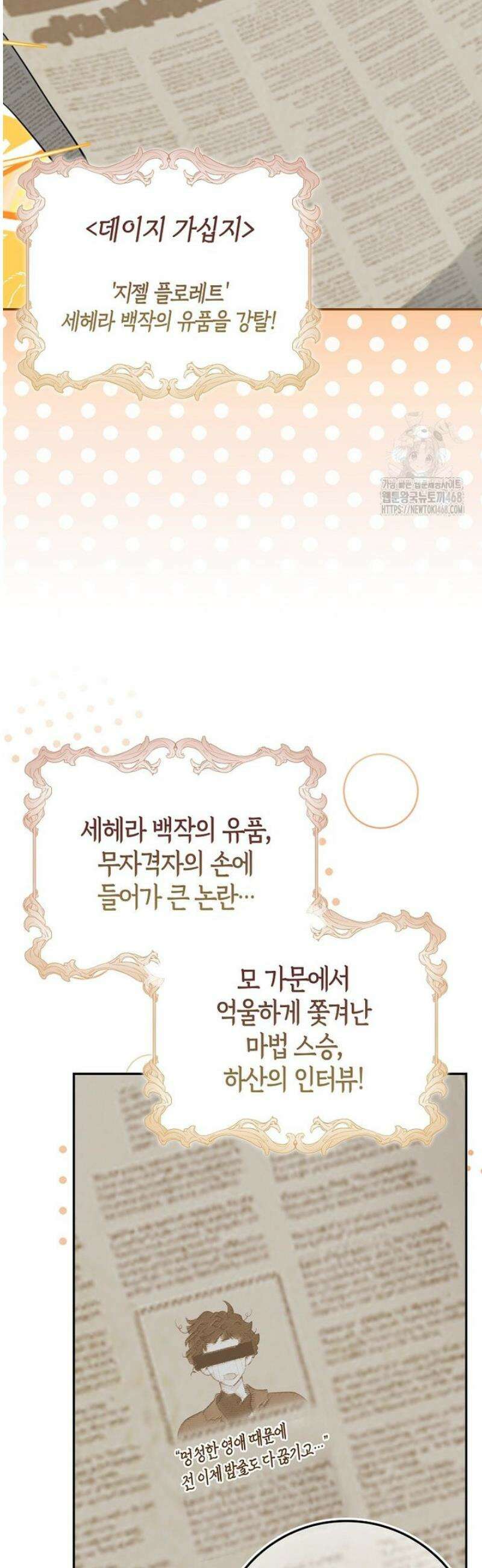 후회물 여주인데 멘탈이 너무 강함 8화 3