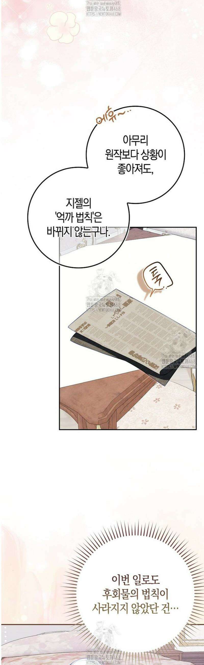 후회물 여주인데 멘탈이 너무 강함 8화 5