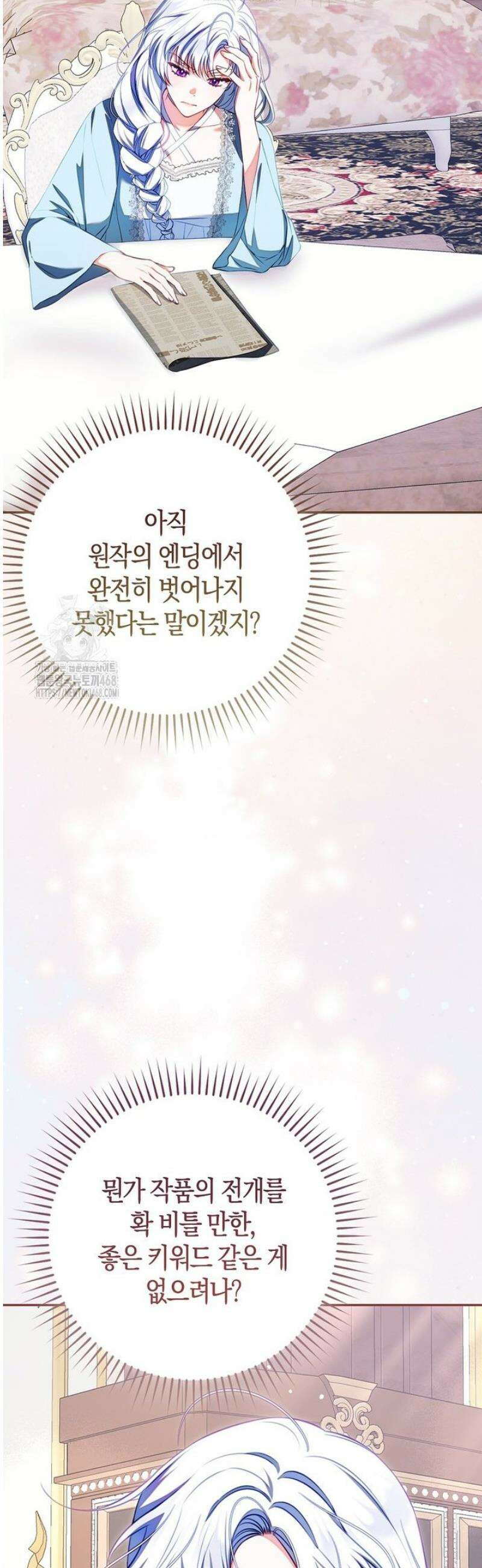 후회물 여주인데 멘탈이 너무 강함 8화 6