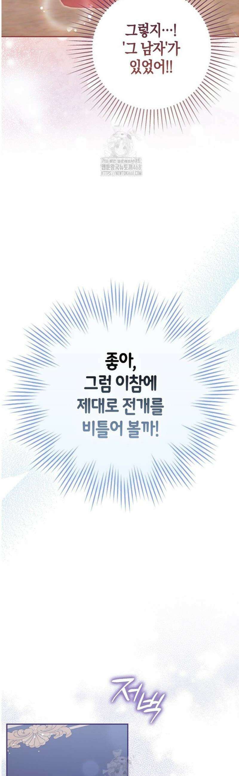 후회물 여주인데 멘탈이 너무 강함 8화 8