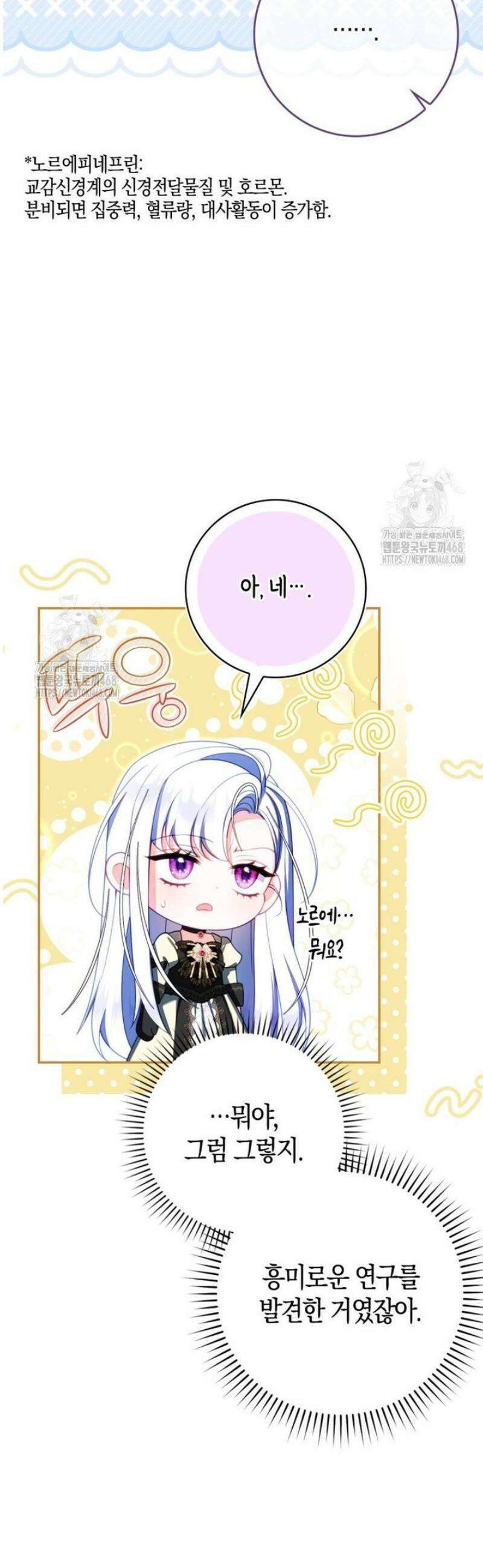 후회물 여주인데 멘탈이 너무 강함 15화 6