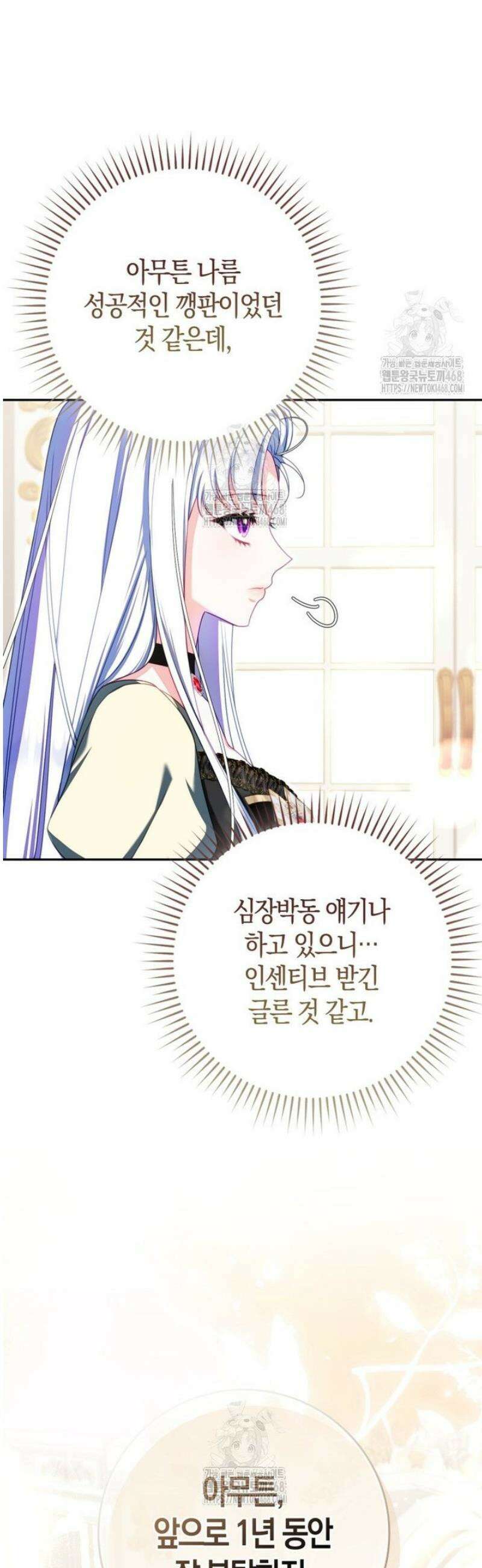 후회물 여주인데 멘탈이 너무 강함 15화 7