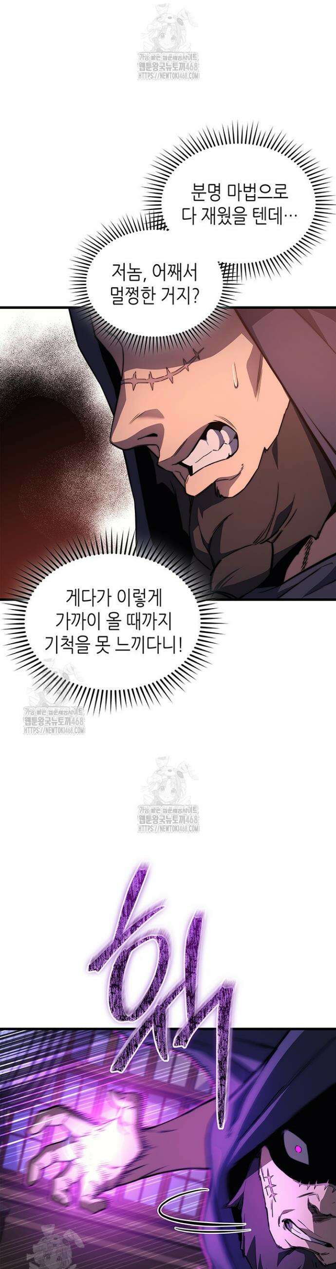 멸망급 데스나이트가 회귀함 9화 3