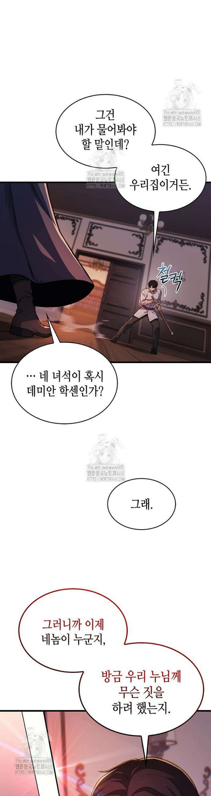 멸망급 데스나이트가 회귀함 9화 6