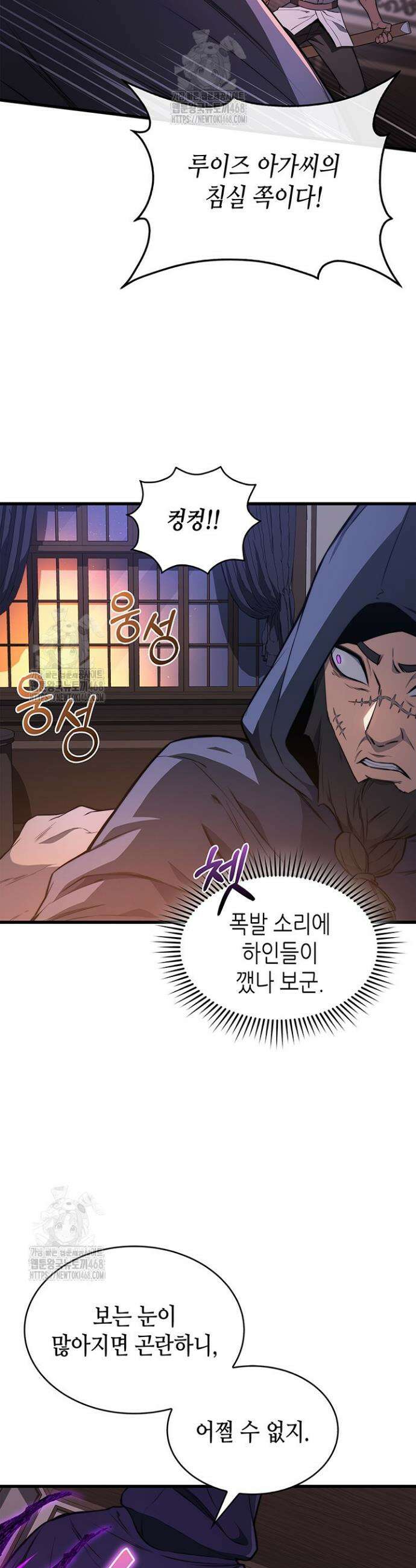 멸망급 데스나이트가 회귀함 9화 8