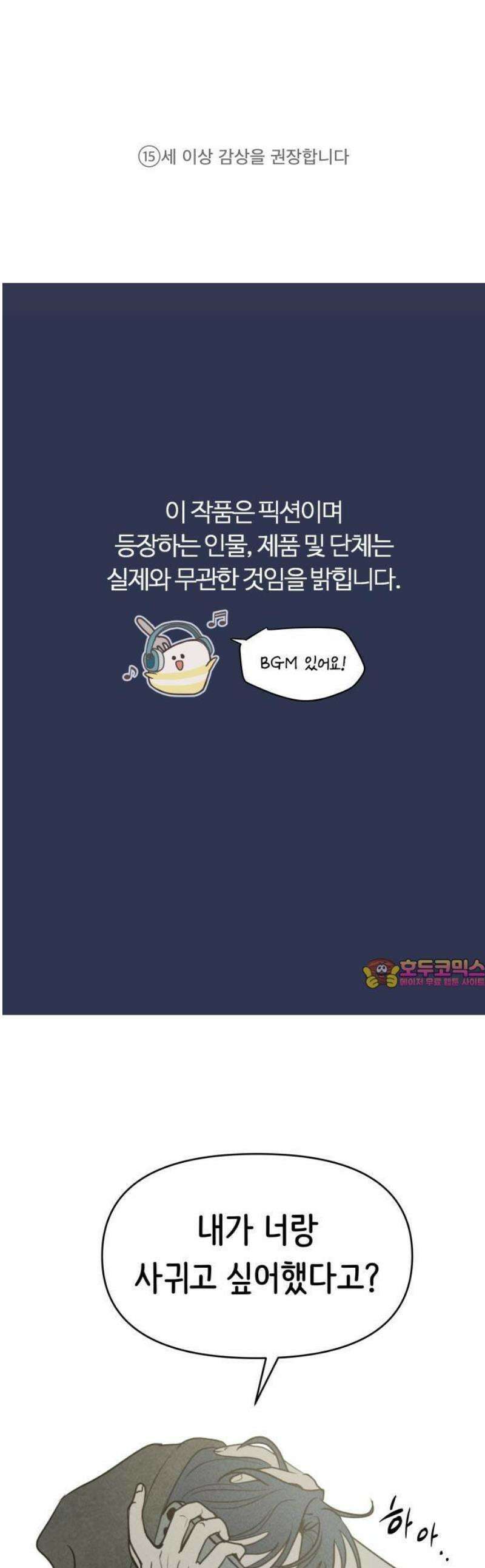 속아주고싶어 1화 1