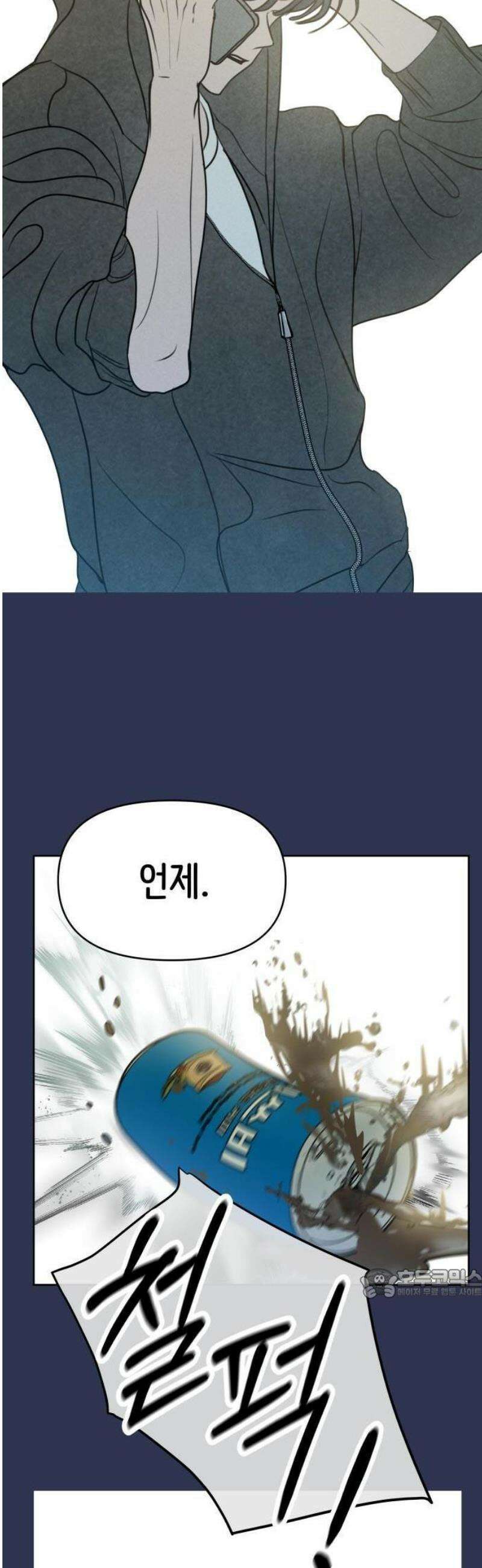 속아주고싶어 1화 2