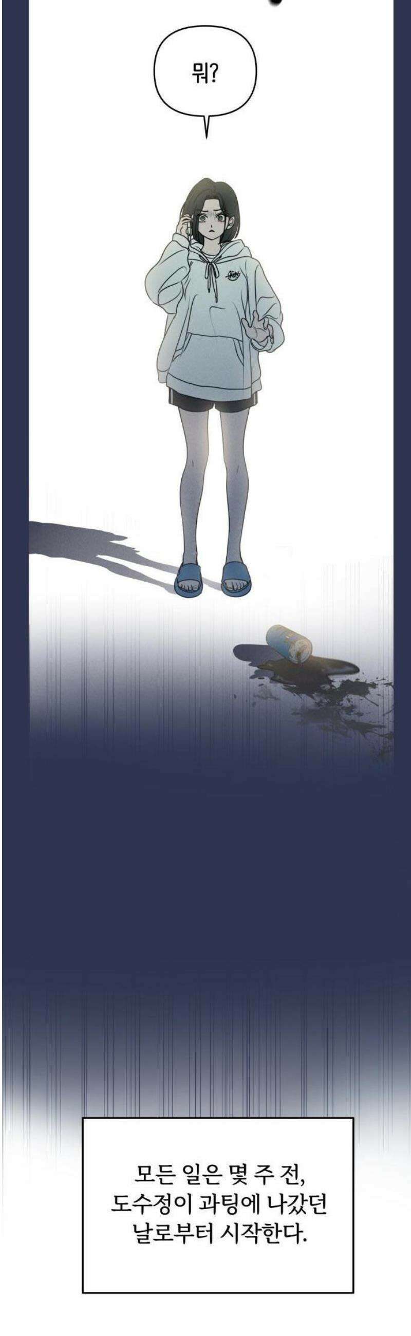 속아주고싶어 1화 3