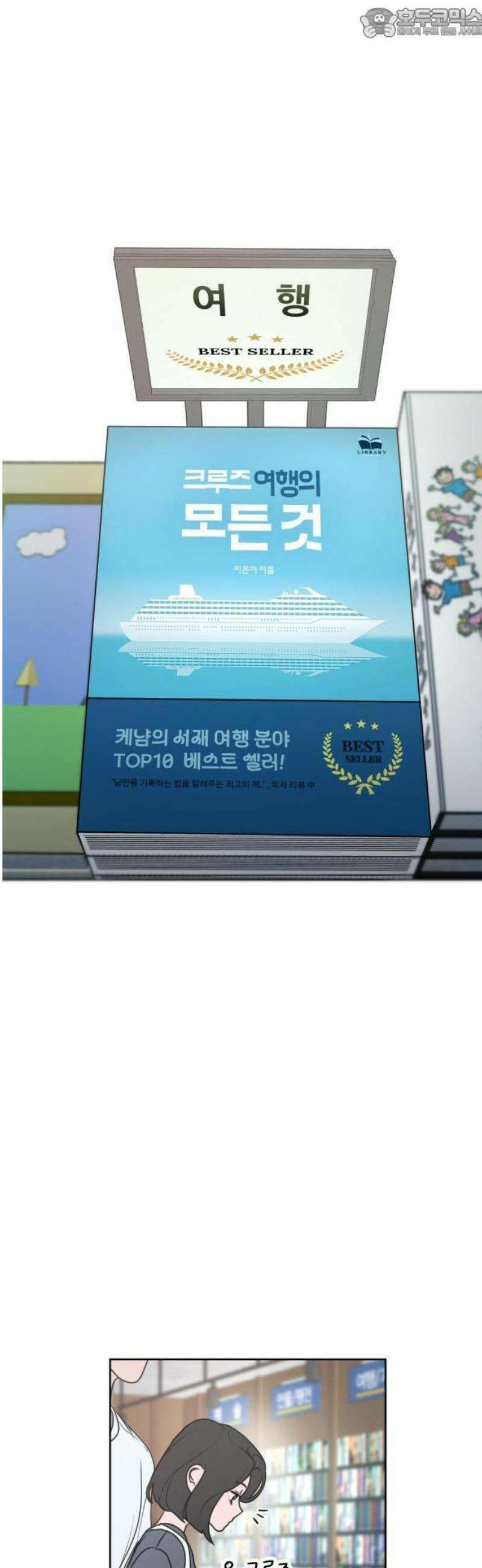 속아주고싶어 1화 4