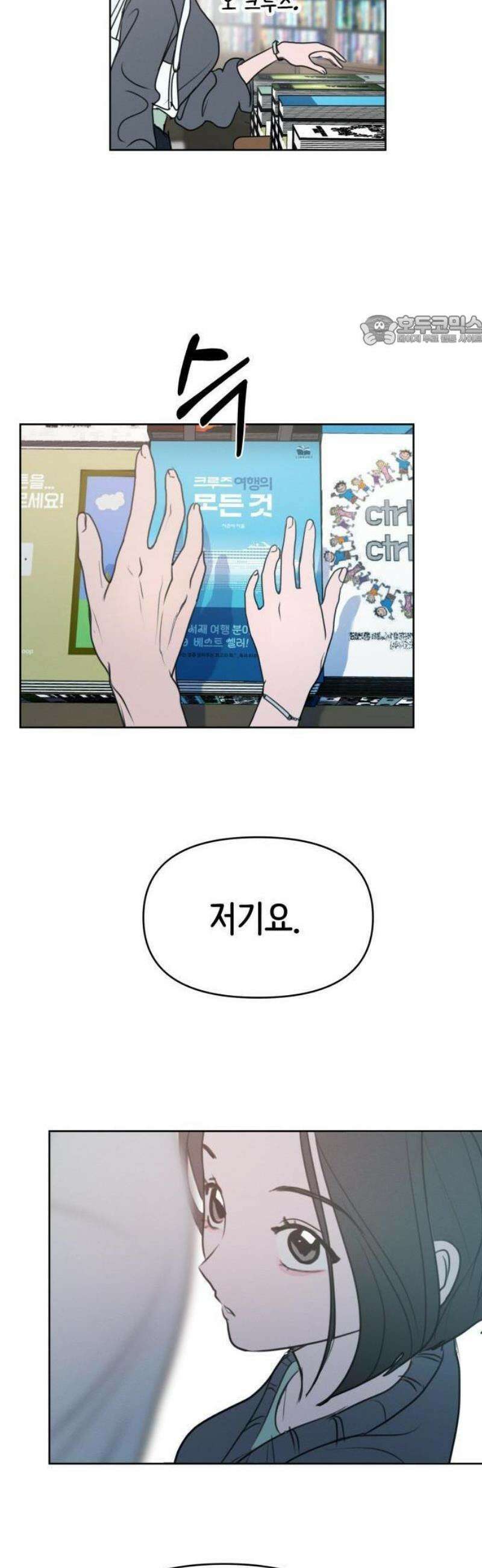 속아주고싶어 1화 5
