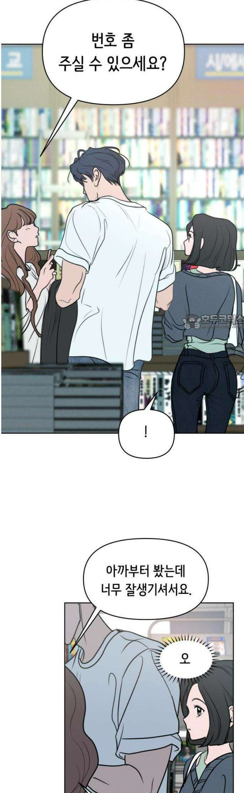 속아주고싶어 1화 6