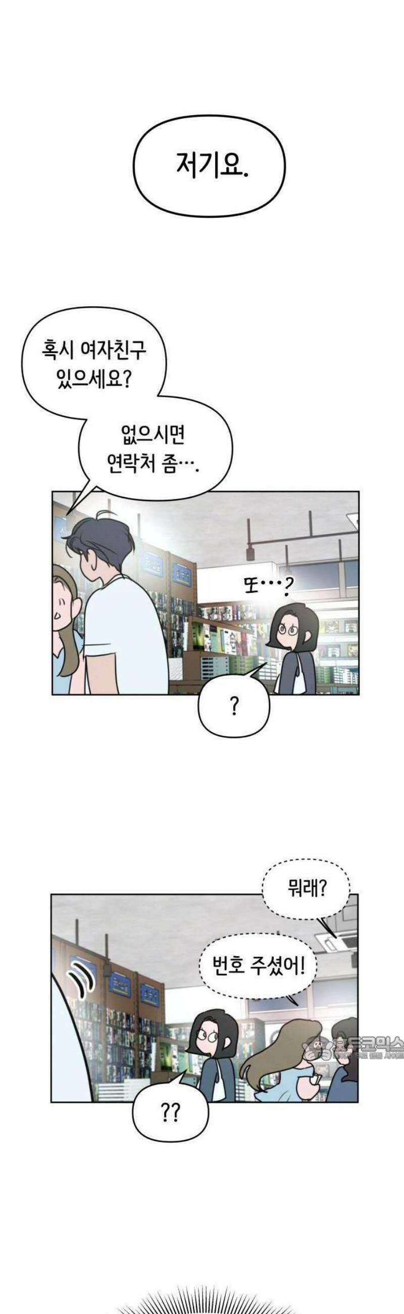 속아주고싶어 1화 8