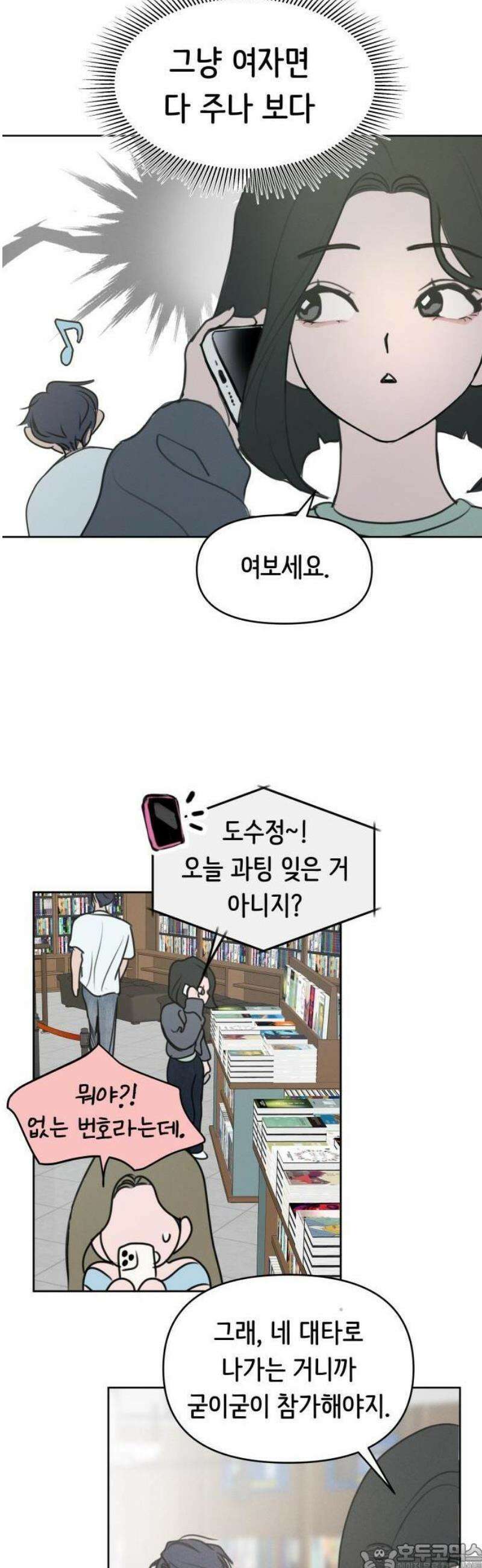속아주고싶어 1화 9