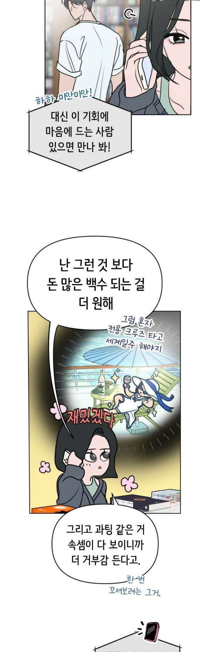 속아주고싶어 1화 10