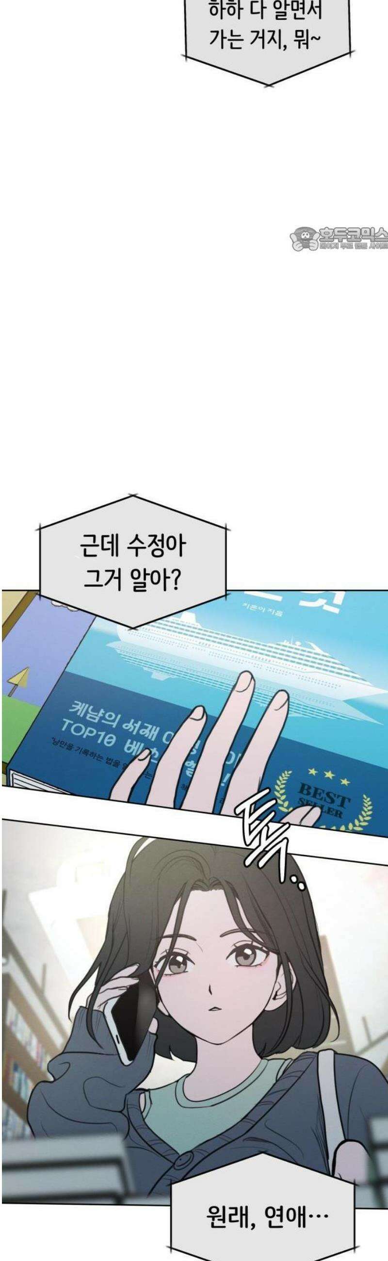속아주고싶어 1화 11