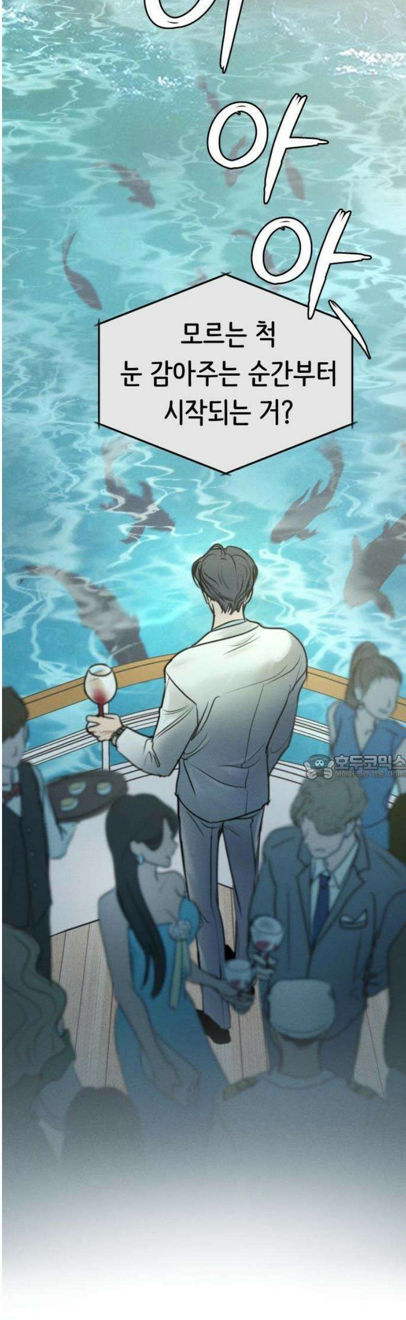 속아주고싶어 1화 13