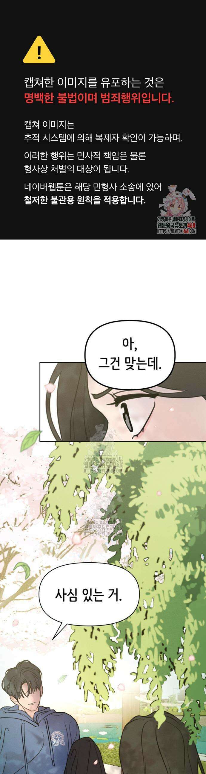 속아주고싶어 6화 1