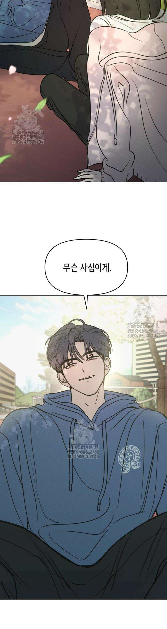 속아주고싶어 6화 2
