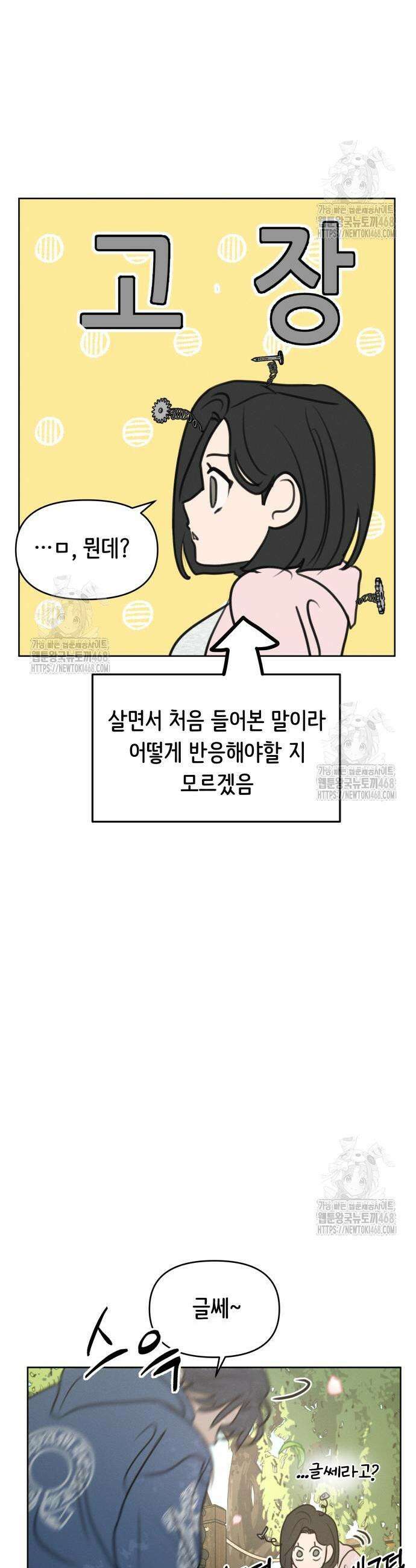 속아주고싶어 6화 3