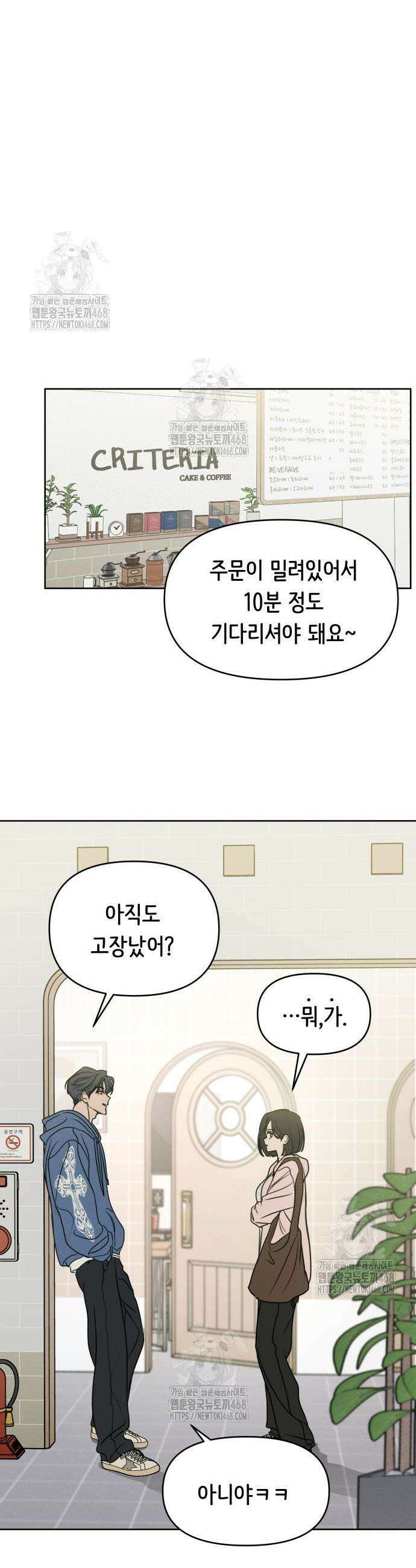 속아주고싶어 6화 5