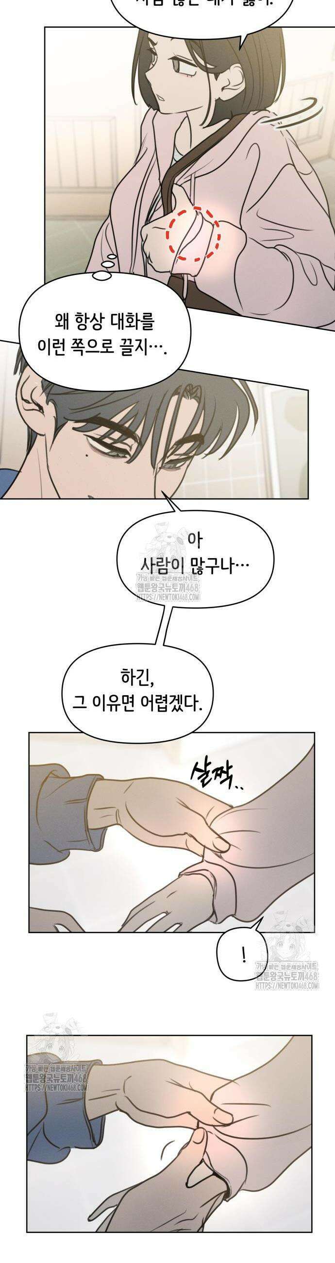속아주고싶어 6화 8