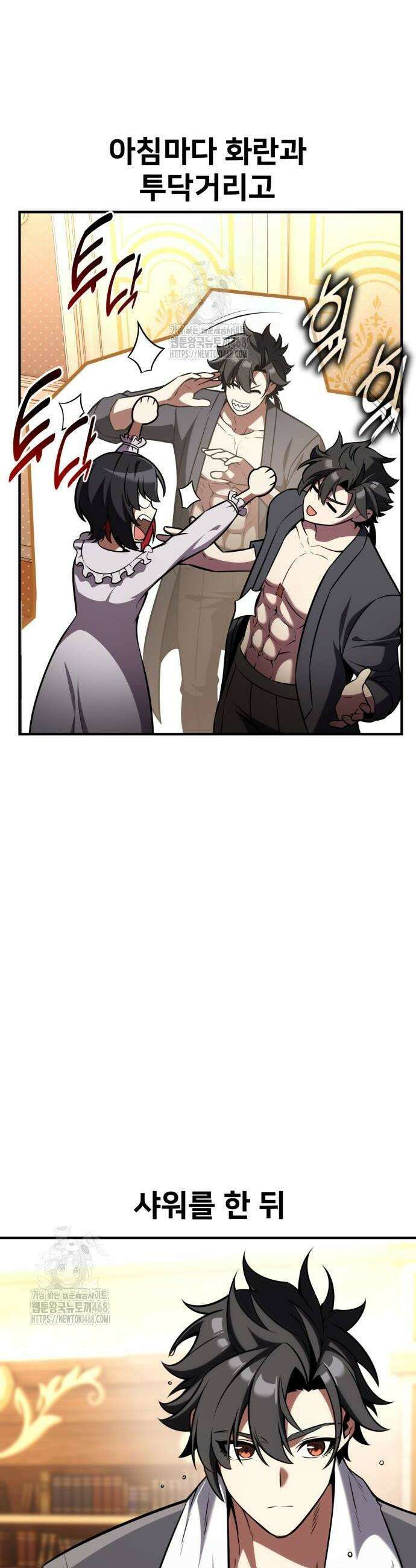 아카데미 플레이어를 죽였다 76화 2