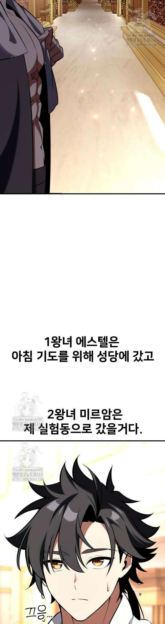 아카데미 플레이어를 죽였다 76화 4