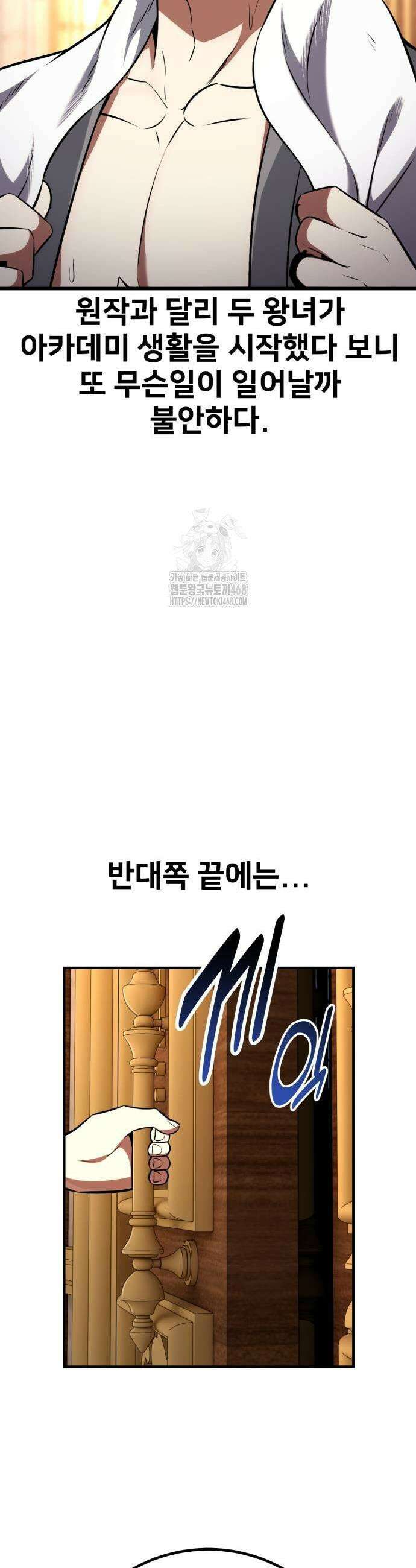 아카데미 플레이어를 죽였다 76화 5