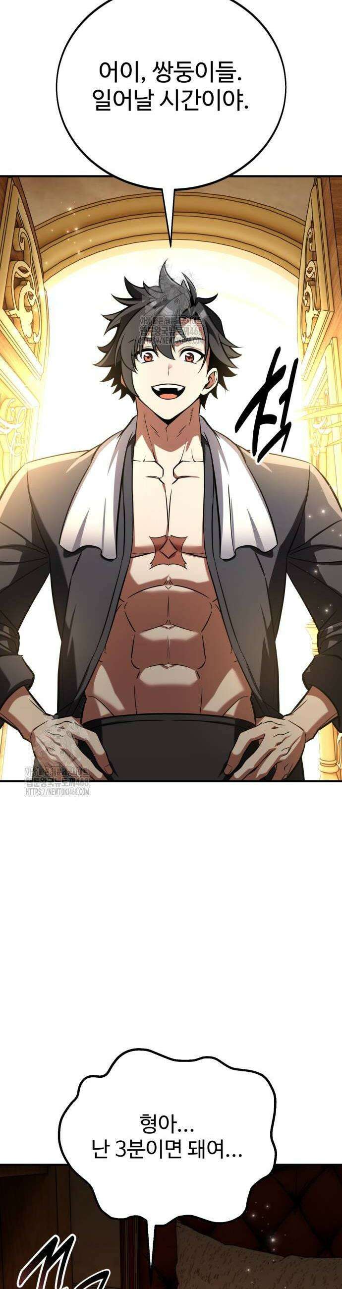 아카데미 플레이어를 죽였다 76화 6