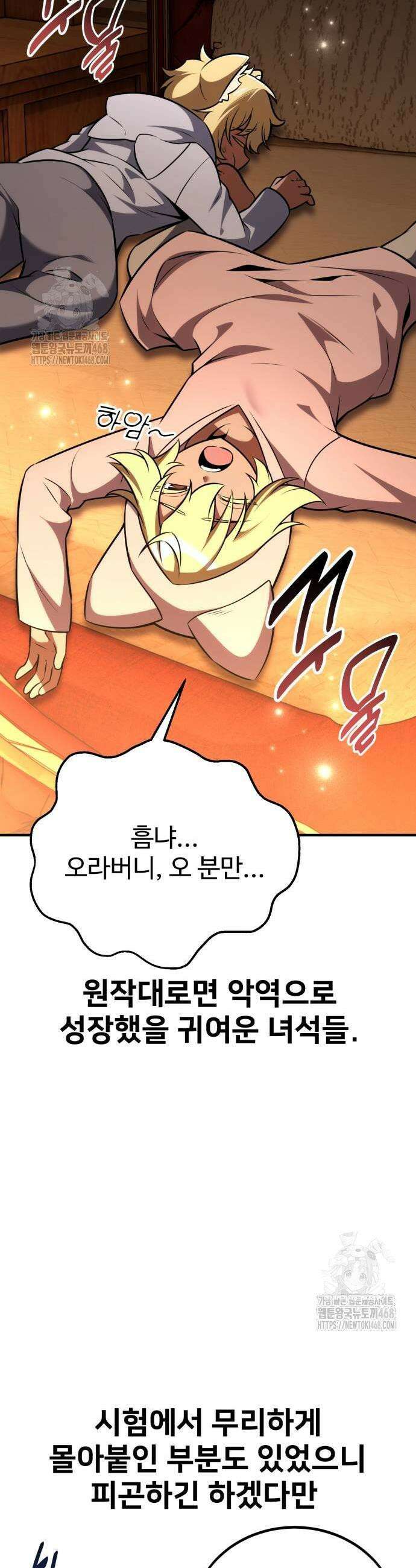 아카데미 플레이어를 죽였다 76화 7