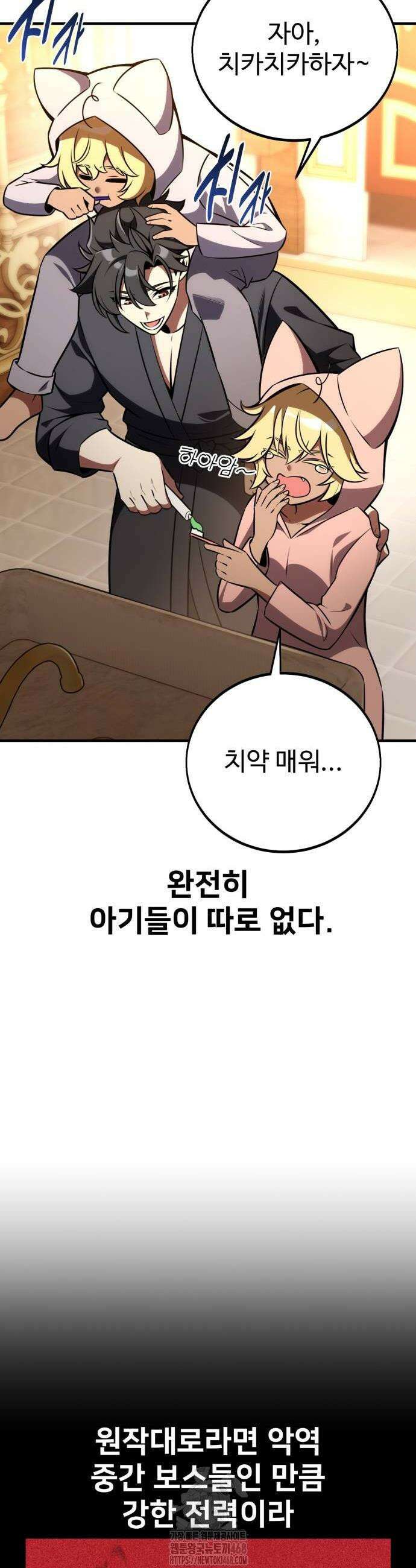 아카데미 플레이어를 죽였다 76화 8