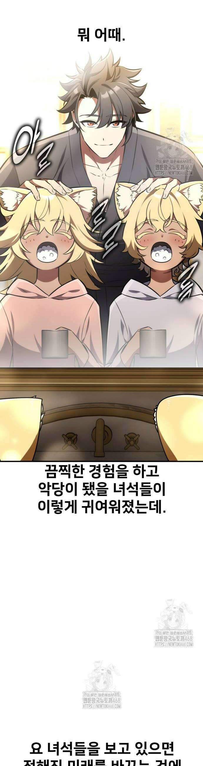 아카데미 플레이어를 죽였다 76화 10