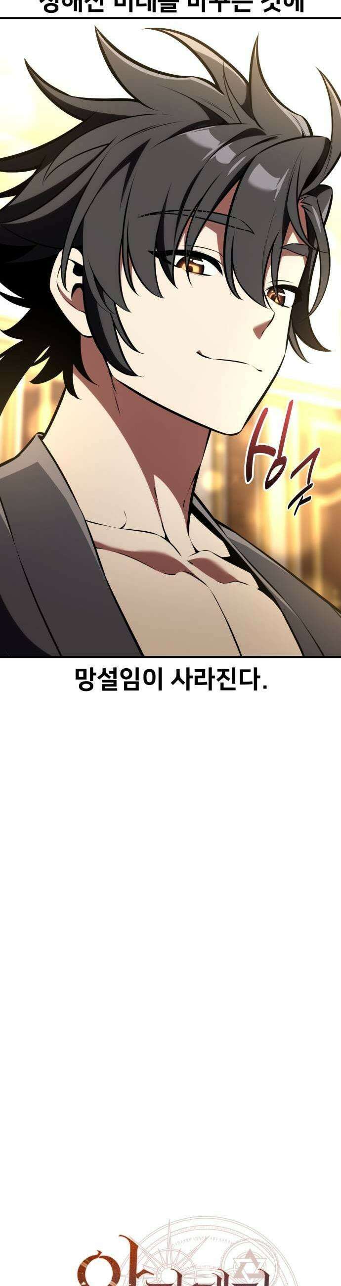 아카데미 플레이어를 죽였다 76화 11