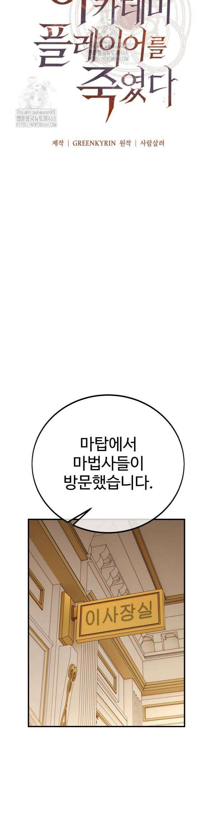 아카데미 플레이어를 죽였다 76화 12