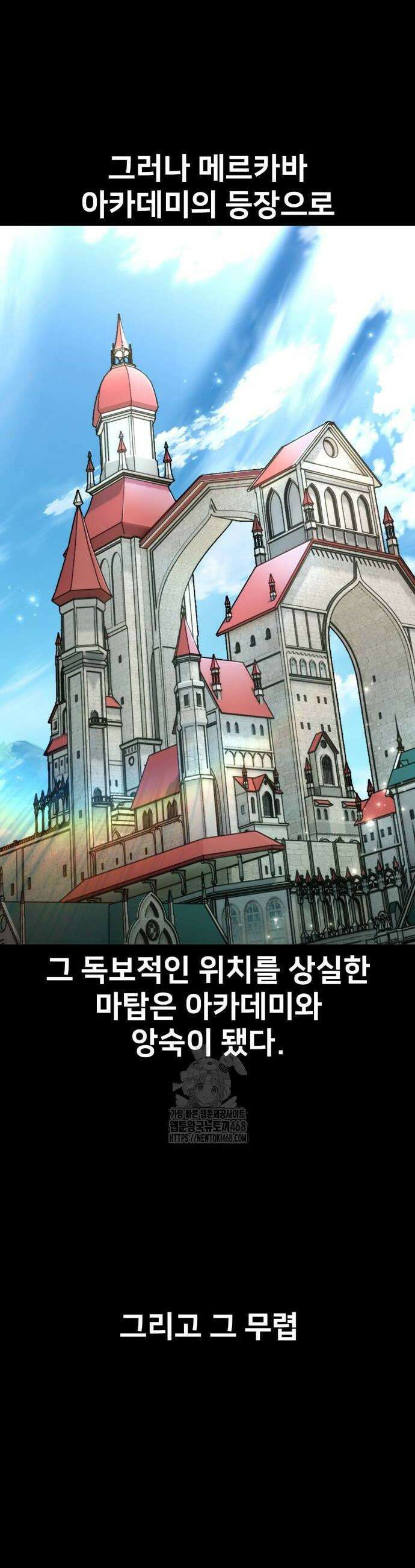 아카데미 플레이어를 죽였다 76화 16