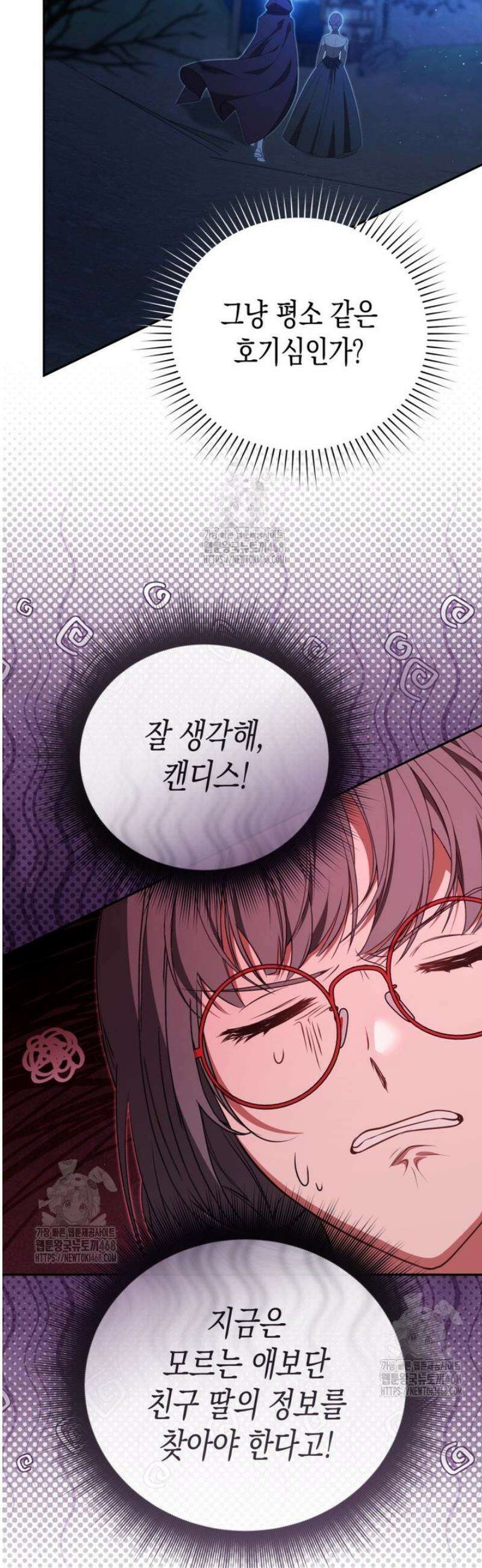 날 속인 대가는 목숨으로 받겠습니다 21화 6