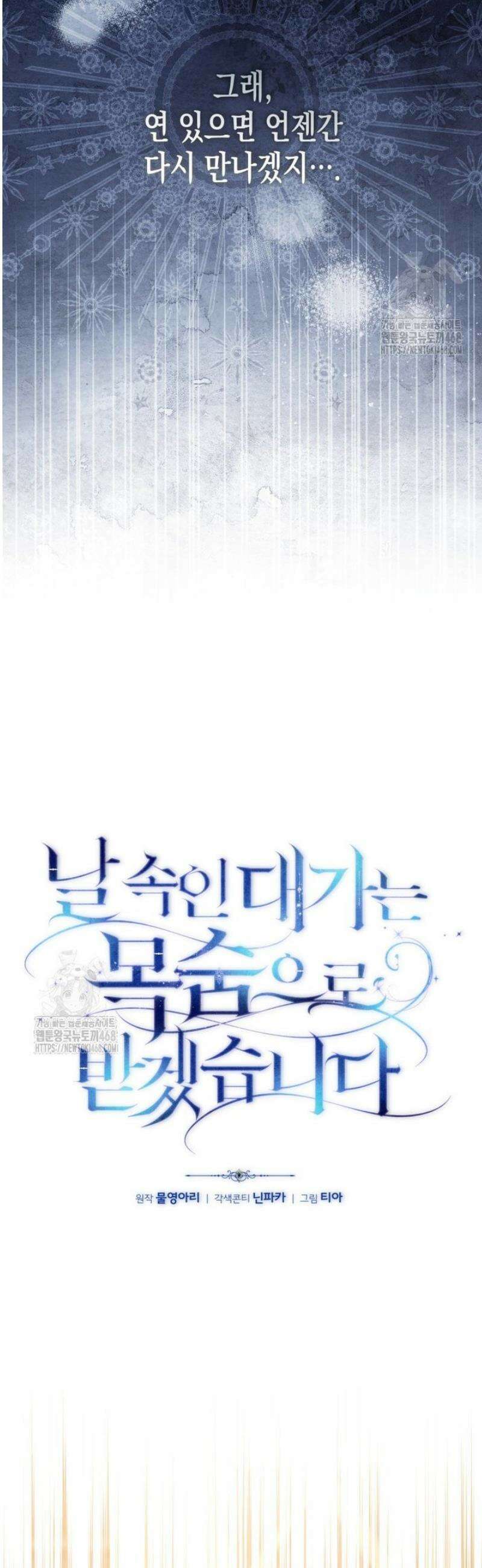 날 속인 대가는 목숨으로 받겠습니다 21화 8