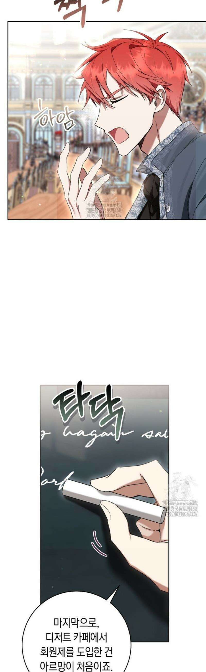 악녀라서 편하고 좋은데요? 85화 3