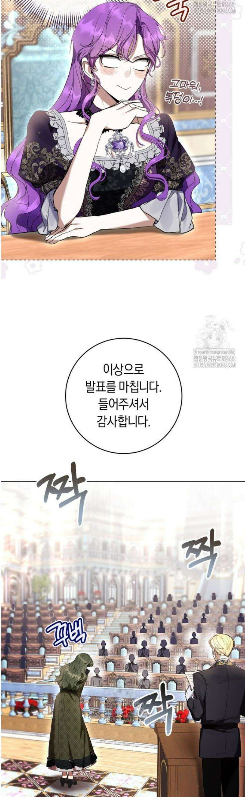 악녀라서 편하고 좋은데요? 85화 5