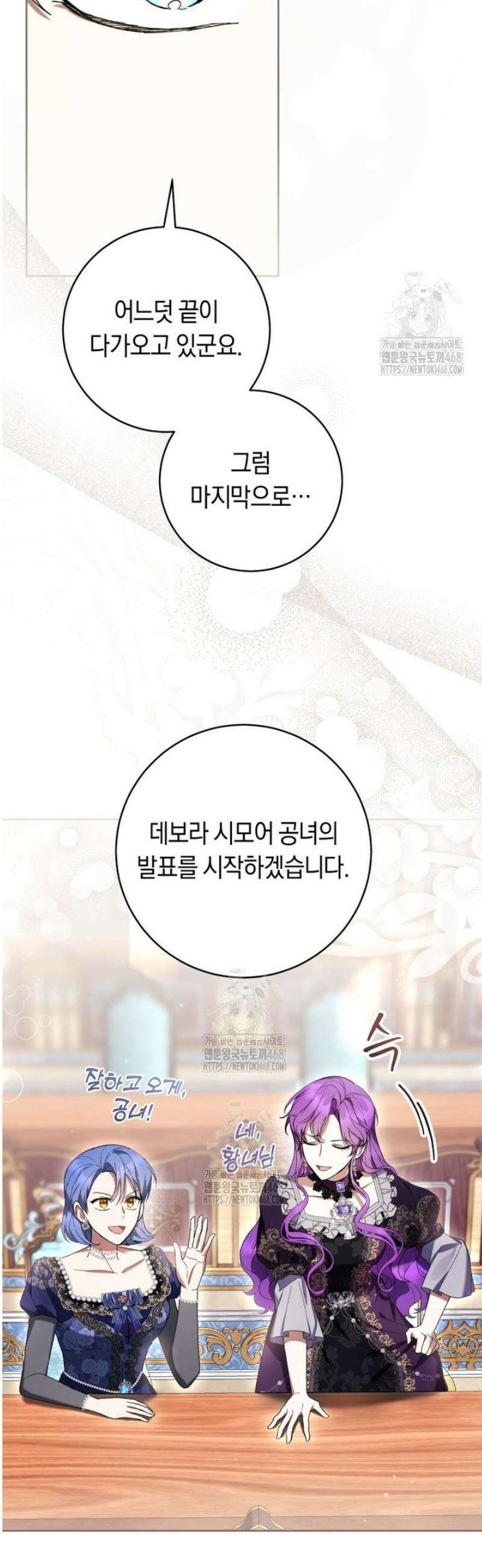 악녀라서 편하고 좋은데요? 85화 7