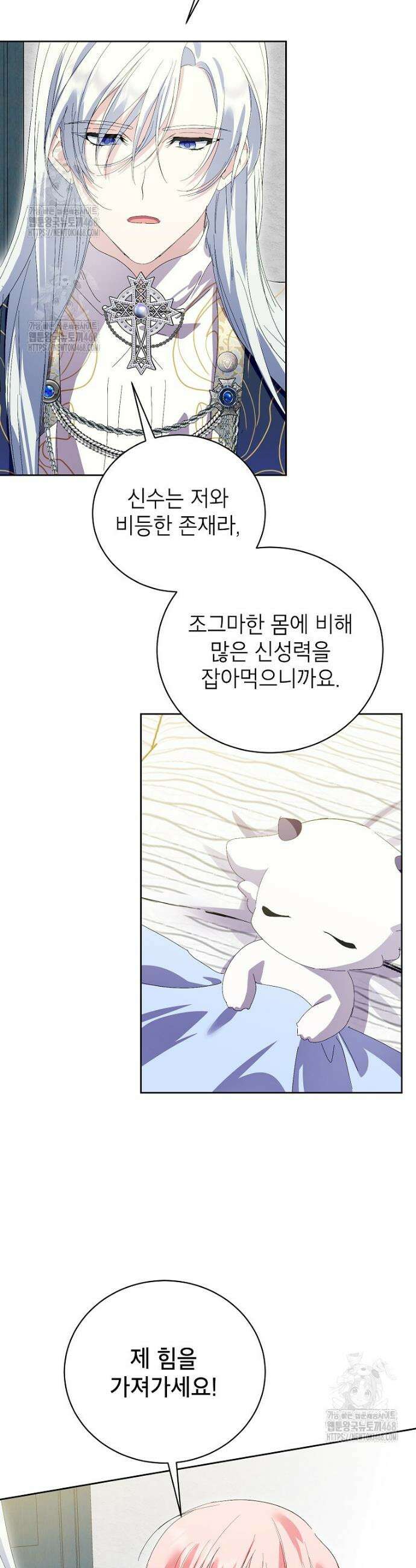 상냥한 남자주인공의 가면을 벗기면 87화 2