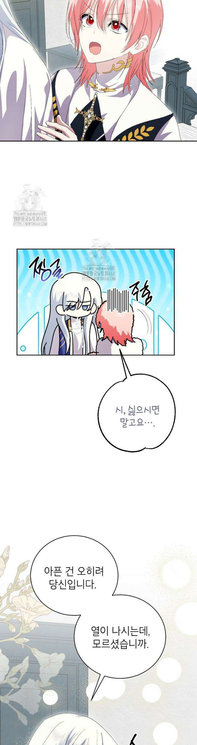 상냥한 남자주인공의 가면을 벗기면 87화 3