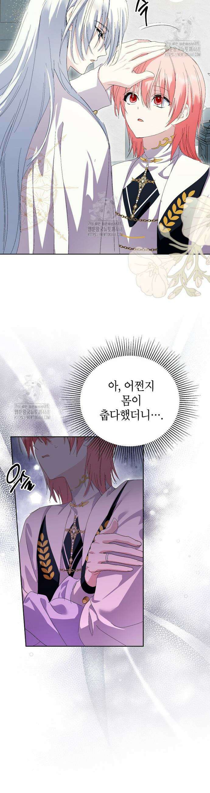 상냥한 남자주인공의 가면을 벗기면 87화 4